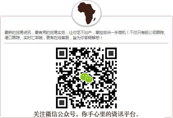 旭洲物流微信公眾號(hào)——非洲貿(mào)易公社